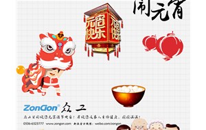 祝大家元宵佳節(jié)快樂！