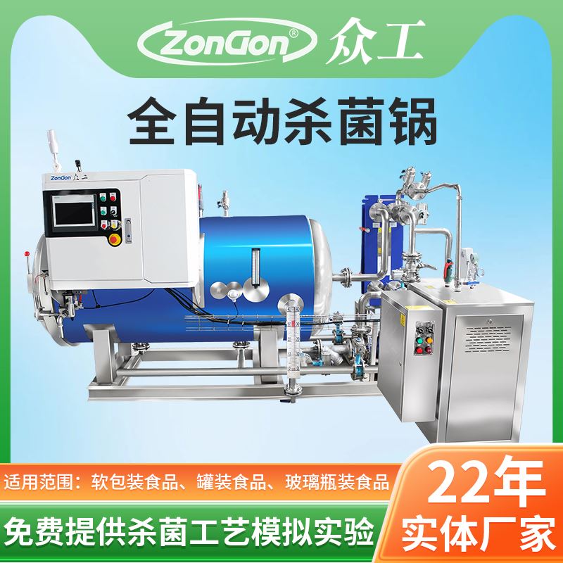 熟食殺菌后口感變差？可能是殺菌鍋參數沒調好！