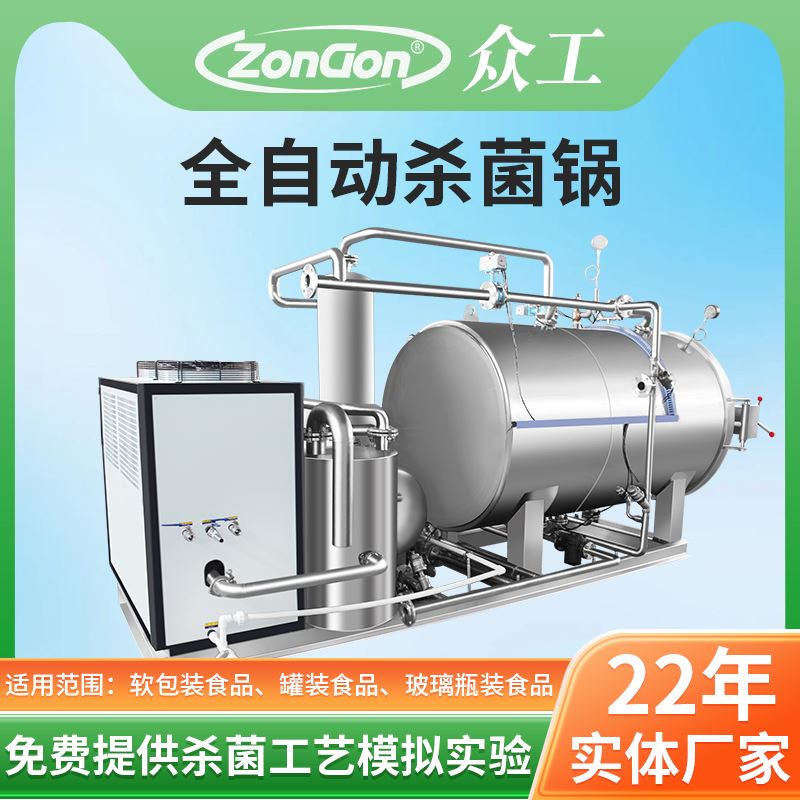 揭秘大品牌食品安全的秘密！原來他們都用這種高溫殺菌鍋，徹底滅殺細菌，吃得才放心！